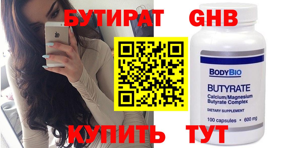 БУТИРАТ BDO 33% Белово