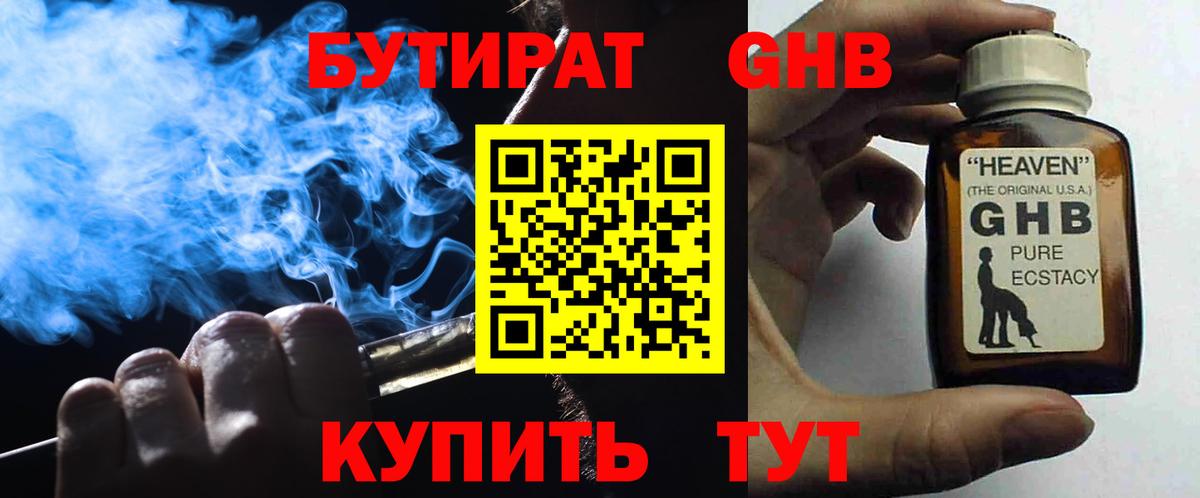 Белово  Бутират BDO 33%  Вход с VPN 
