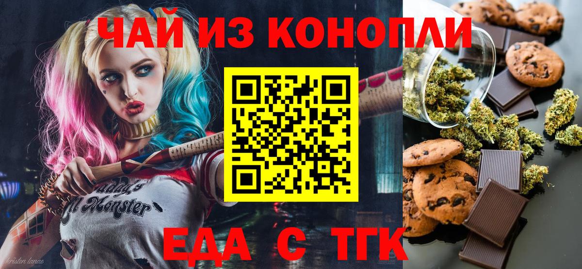 Белово  Печенье с ТГК марихуана  Вход с VPN 