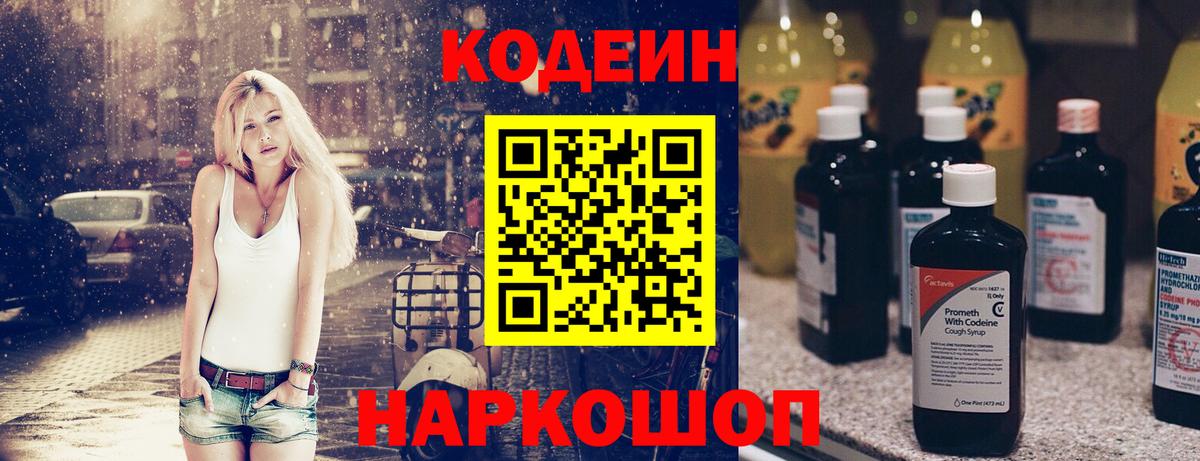 Белово  Кодеин напиток Lean (лин)  Вход с VPN  Codein напиток Lean (лин) 