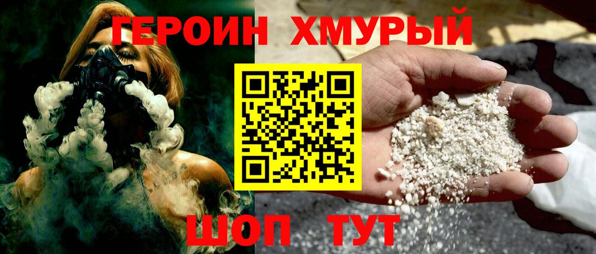 Белово  ГЕРОИН  Вход с VPN  Героин хмурый 
