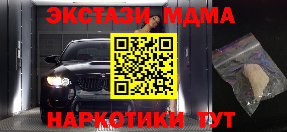 МДМА кристаллы Белово