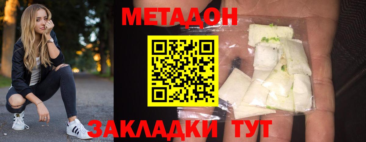 Метадон VHQ  Вход с VPN  Белово  Метадон кристалл 