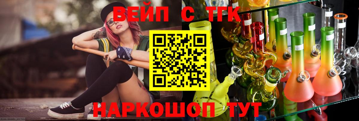 ТГК вейп Белово